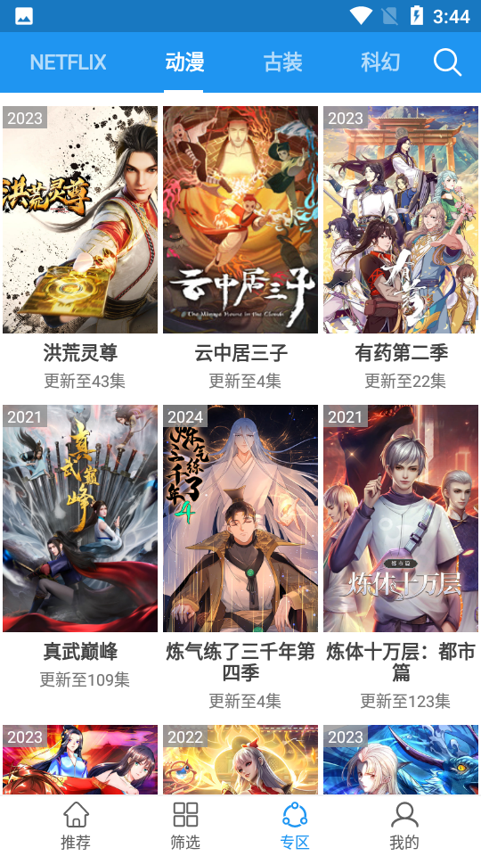 Hanime动漫最新版截图2