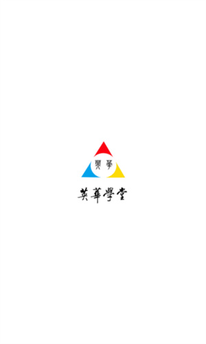 英华学堂截图0