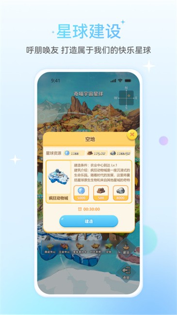 星次元截图2