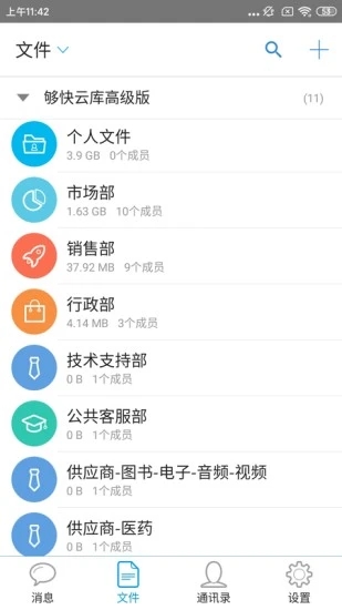够快云库截图0