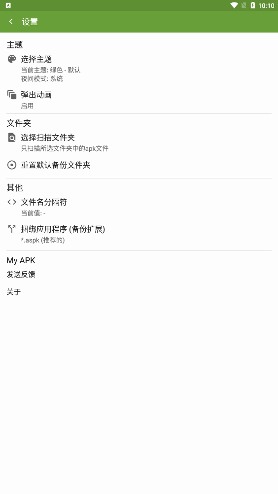myapk截图2