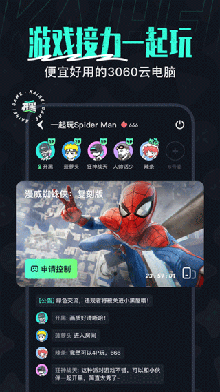 开黑云电脑截图0