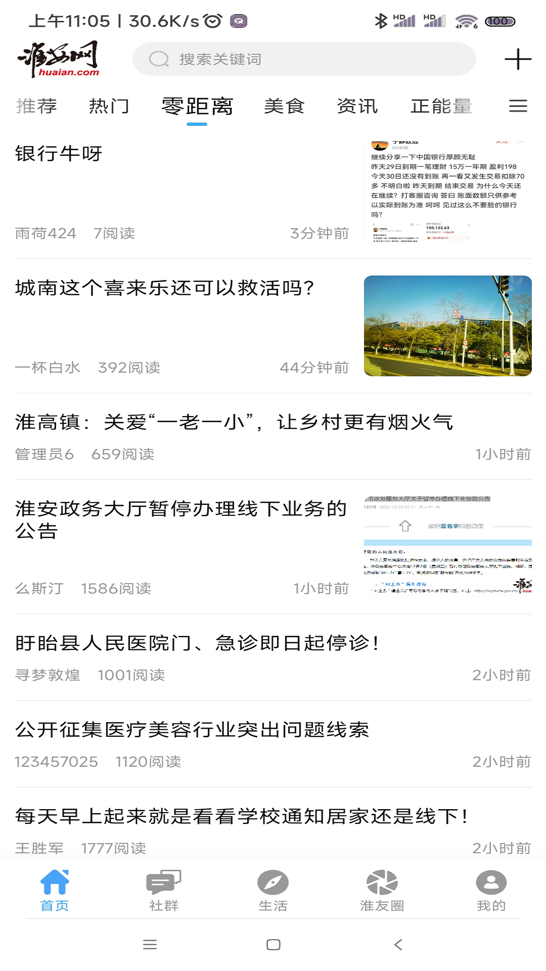 淮安网截图0