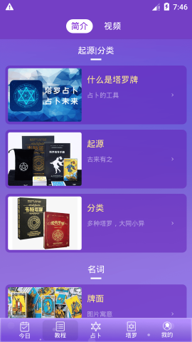 塔罗牌占卜截图2