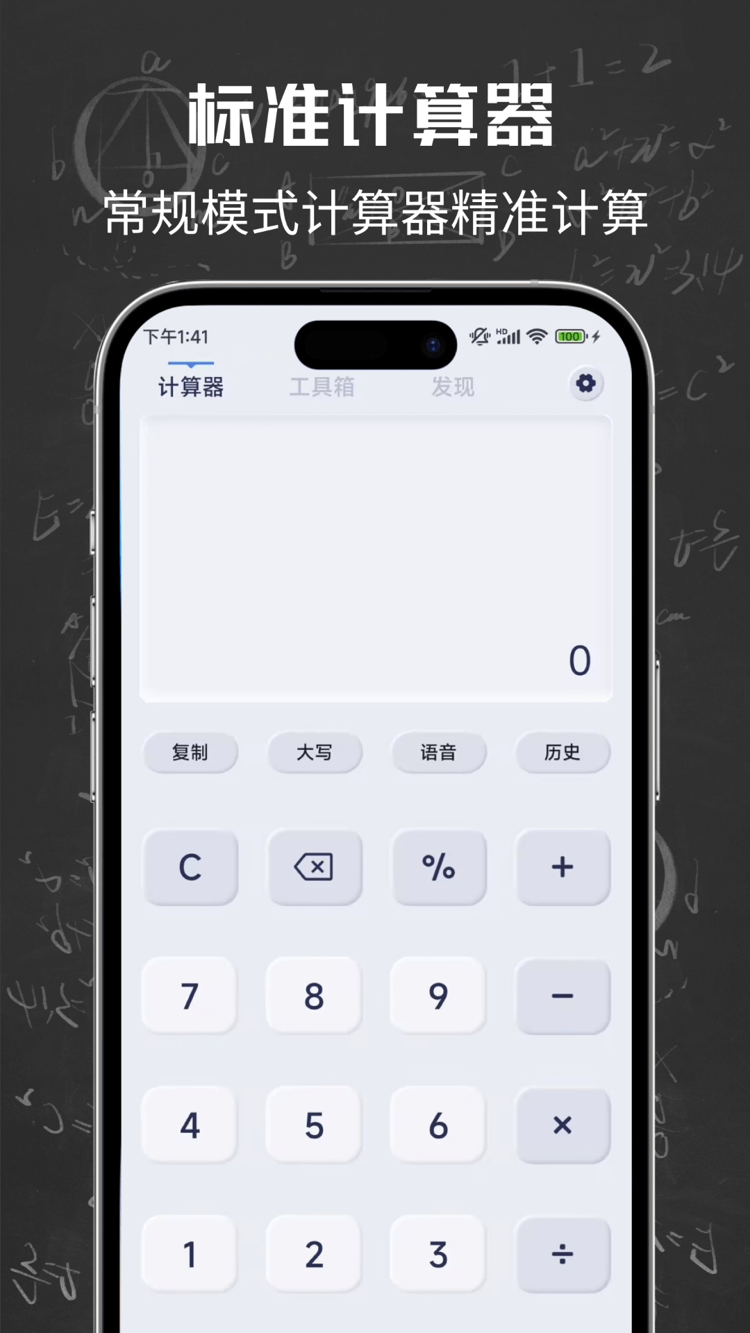 计算器+截图0
