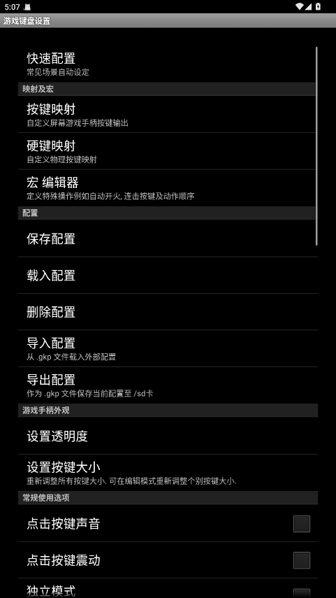 游戏键盘截图3