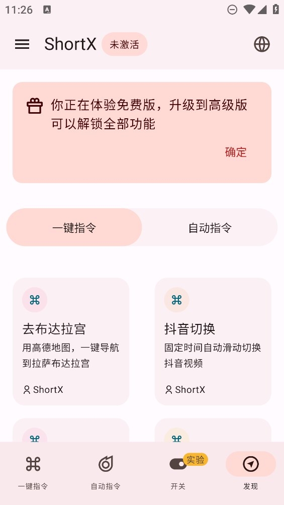 ShortX截图0