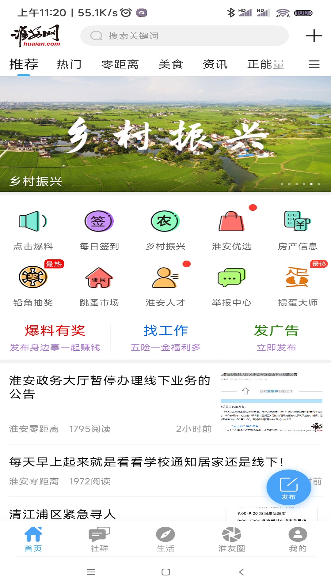 淮安网截图1