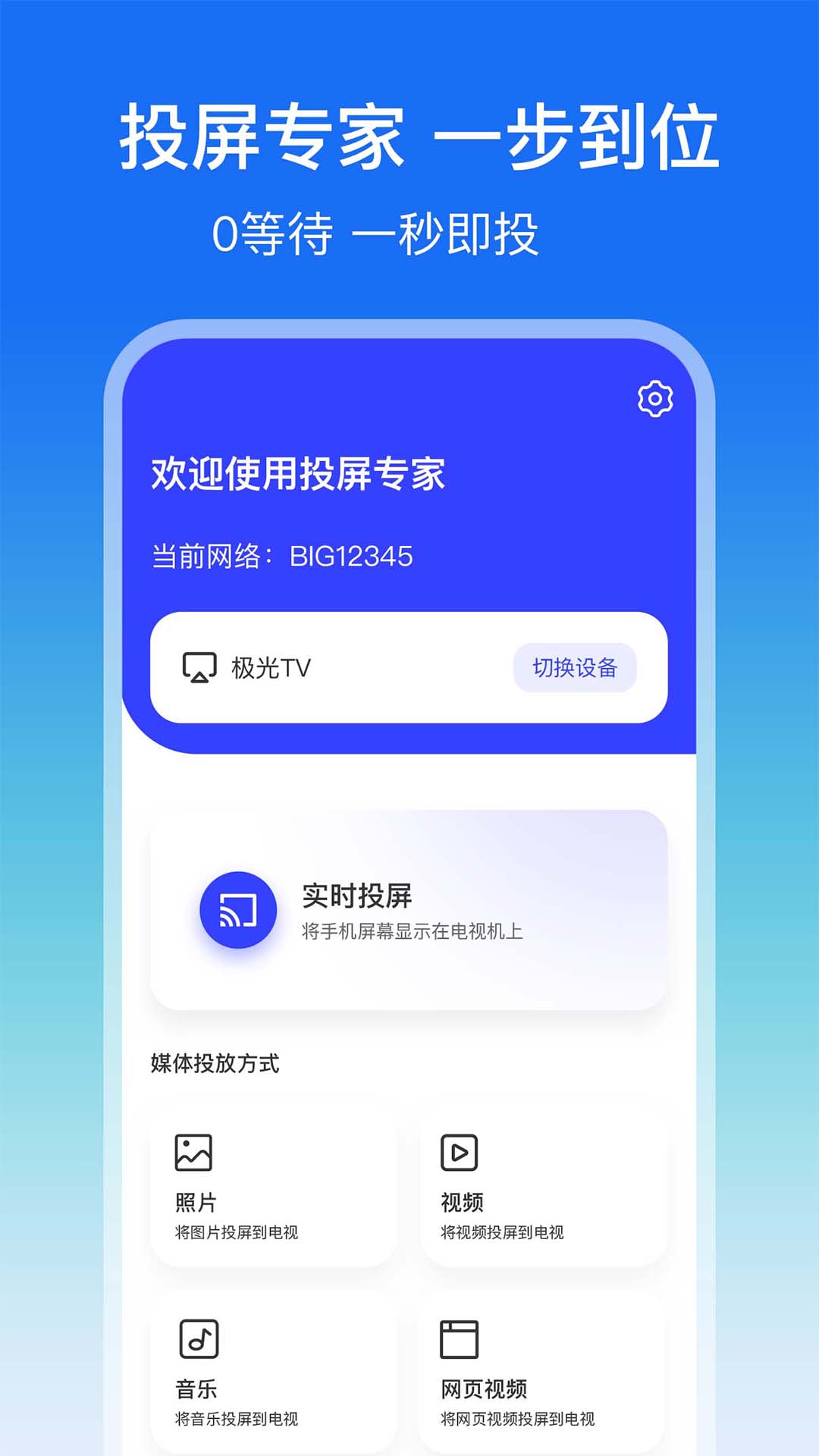 屏幕镜像截图2