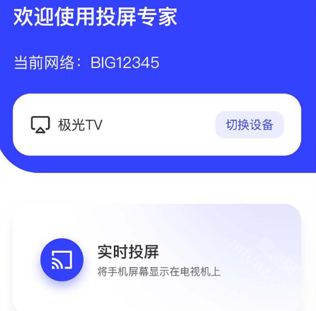 屏幕镜像
