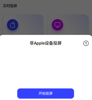 屏幕镜像
