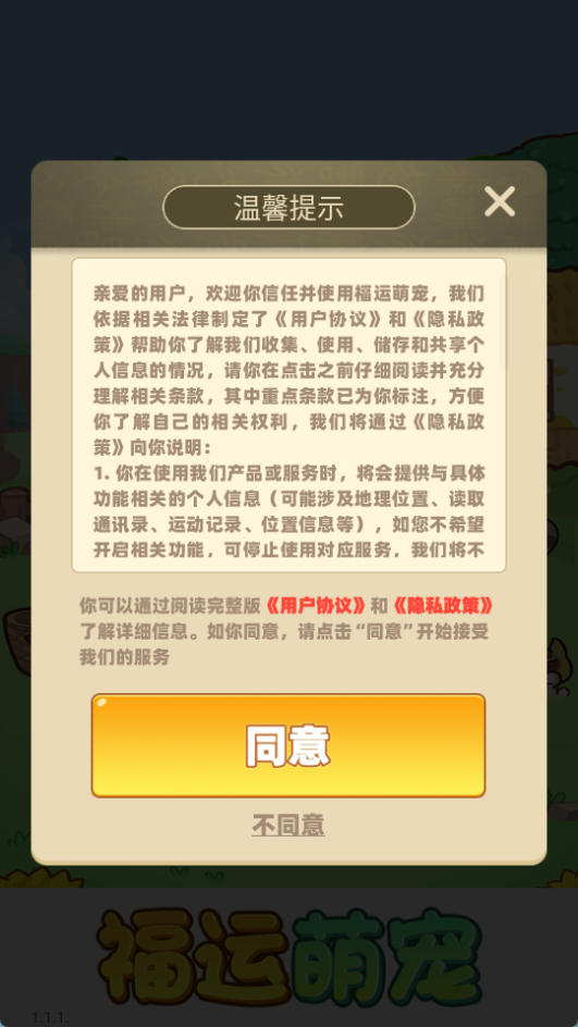 福运萌宠截图0