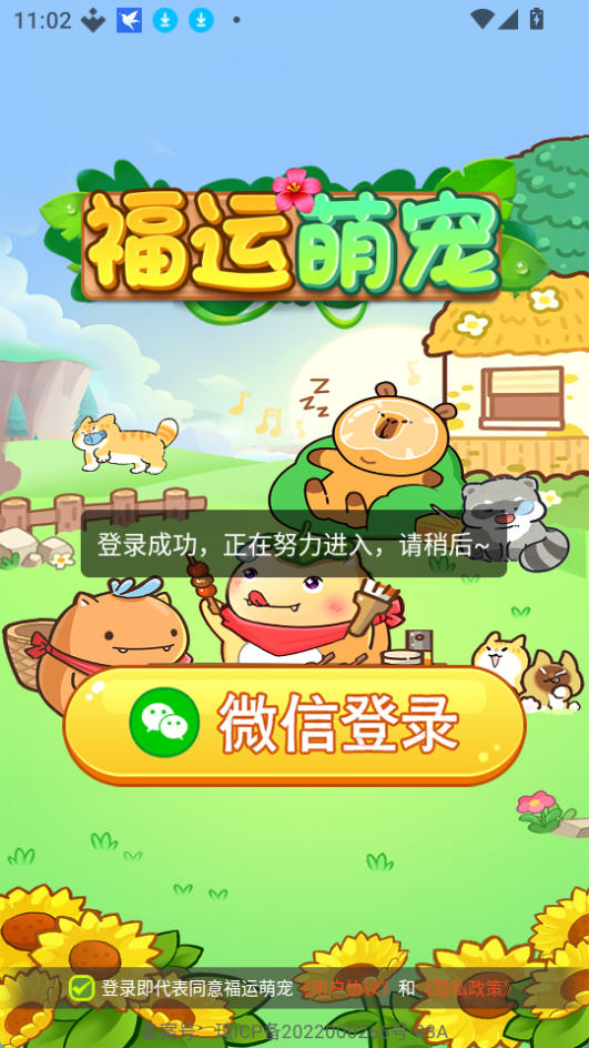 福运萌宠截图2