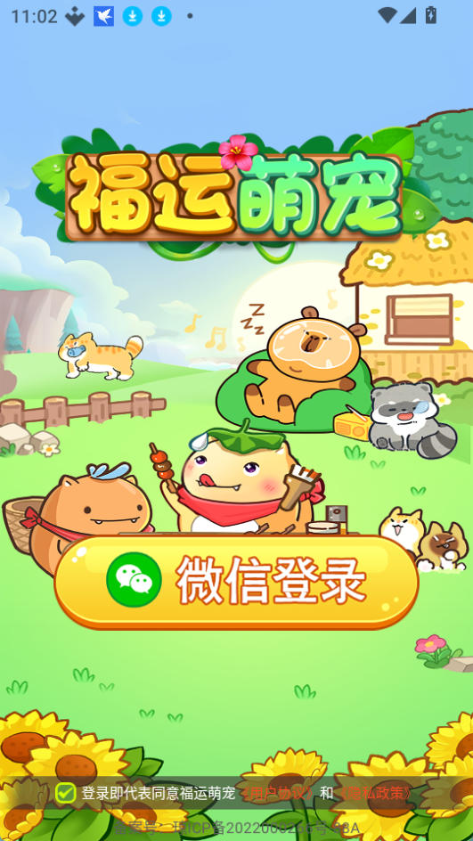 福运萌宠截图3