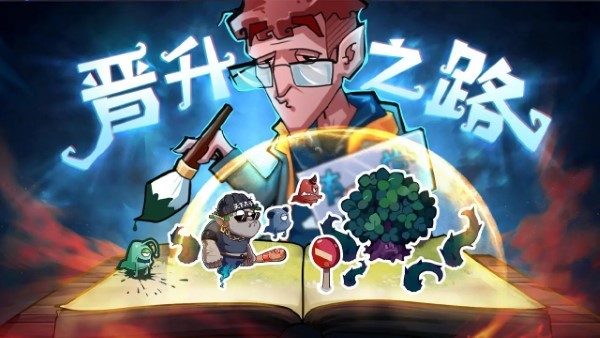 升棺梦截图3