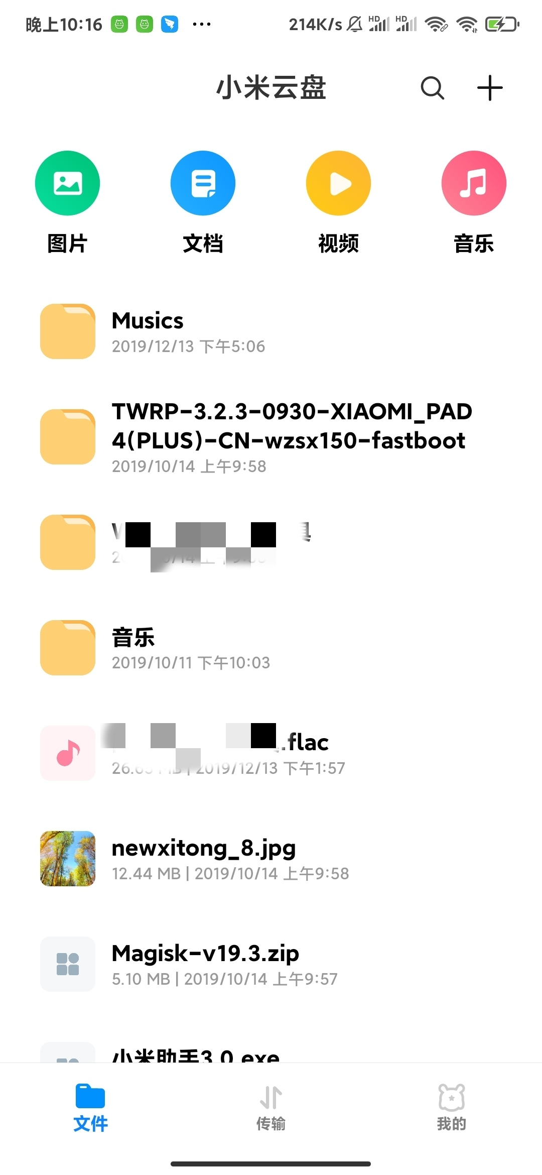 小米云盘截图0