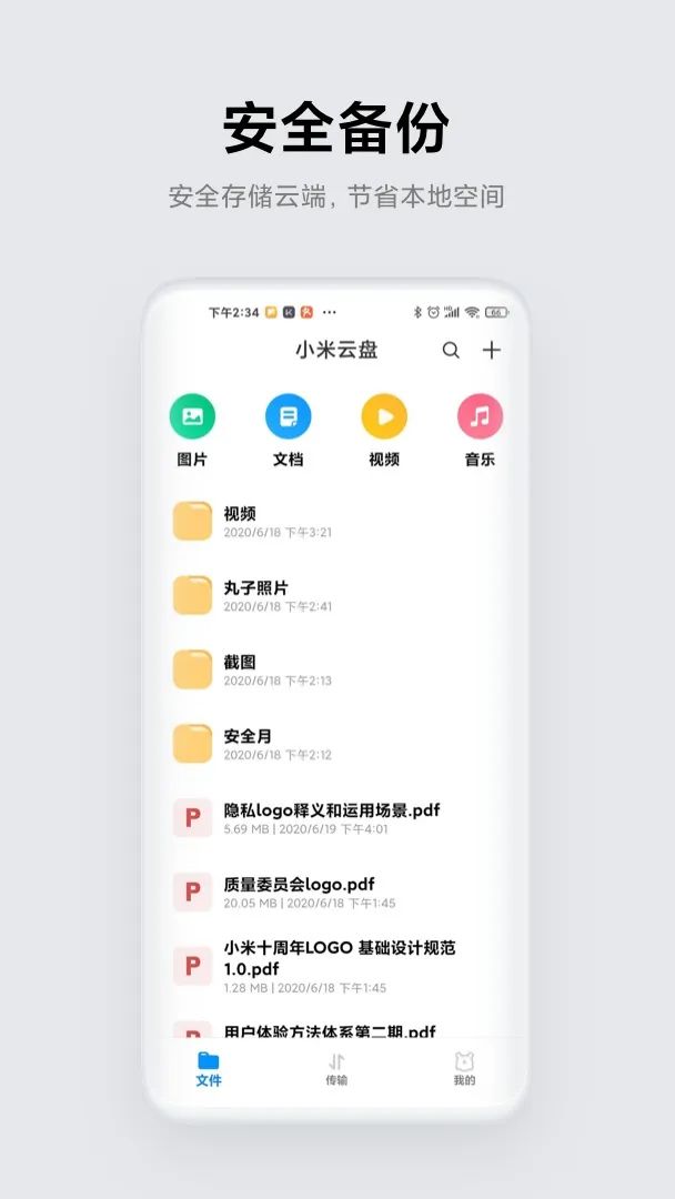 小米云盘截图1