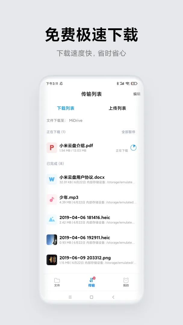 小米云盘截图2