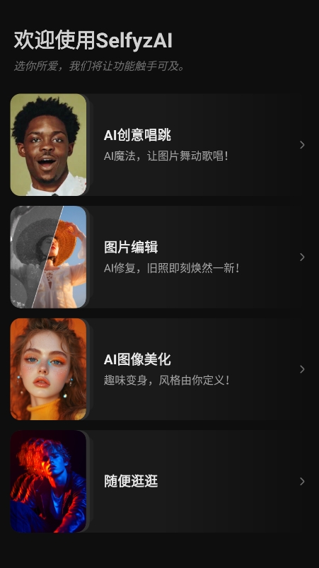 SelfyzAI软件截图0