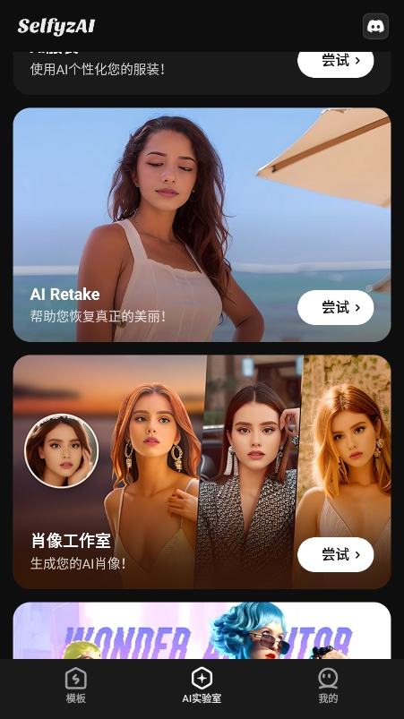 SelfyzAI软件截图2
