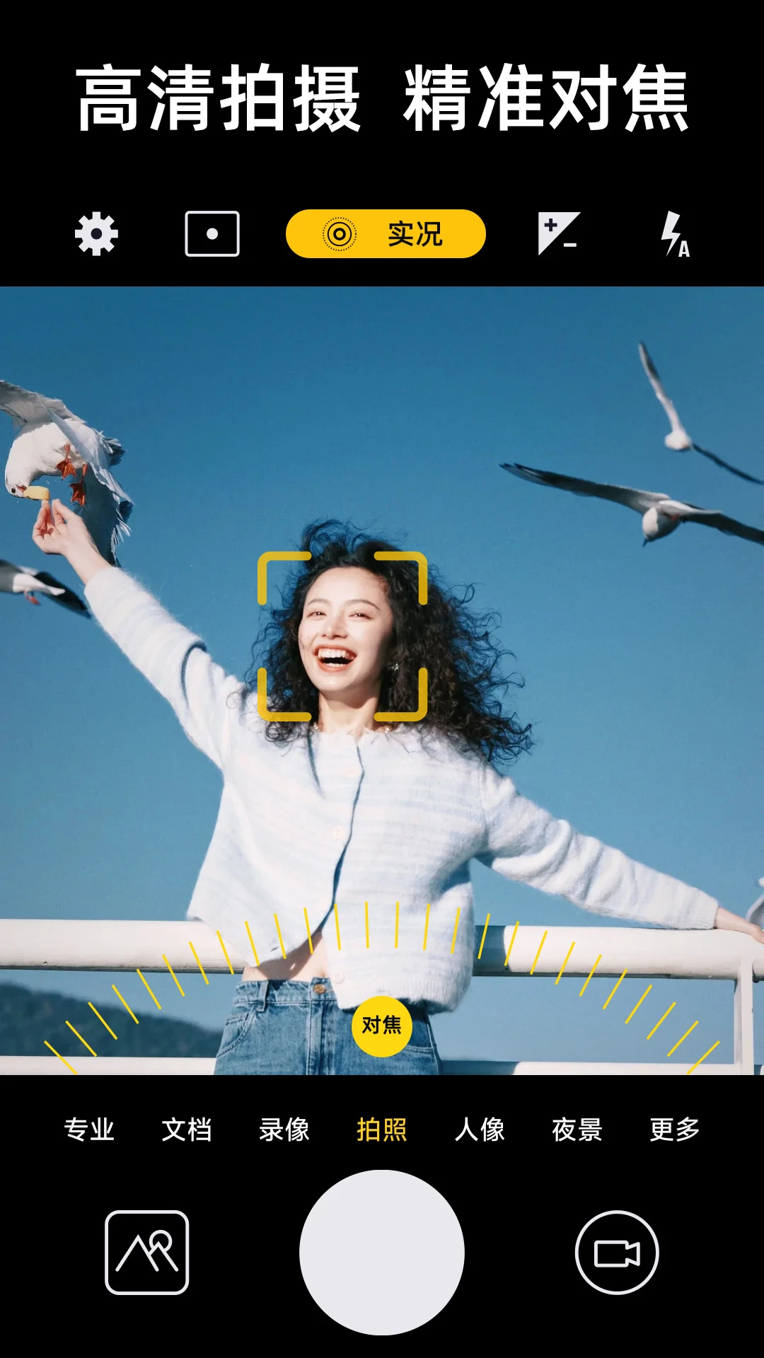 实况live相机软件截图1