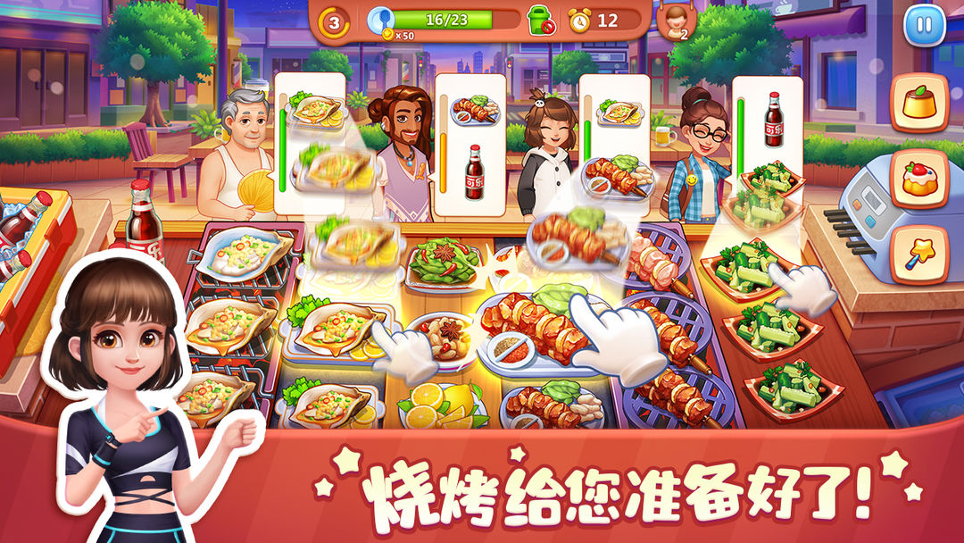 美食小当家截图2