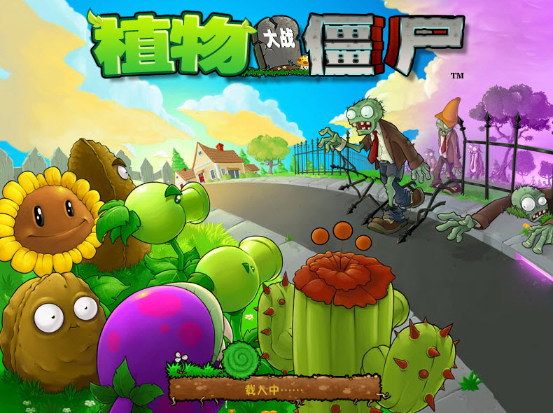 植物大战僵尸威化版截图3