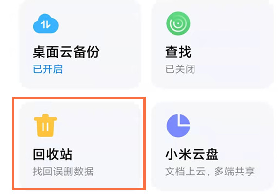 小米云盘