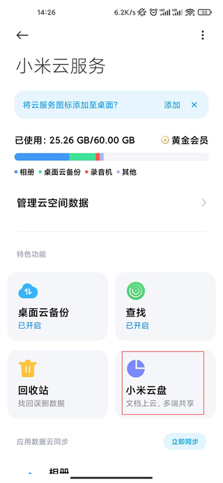 小米云盘