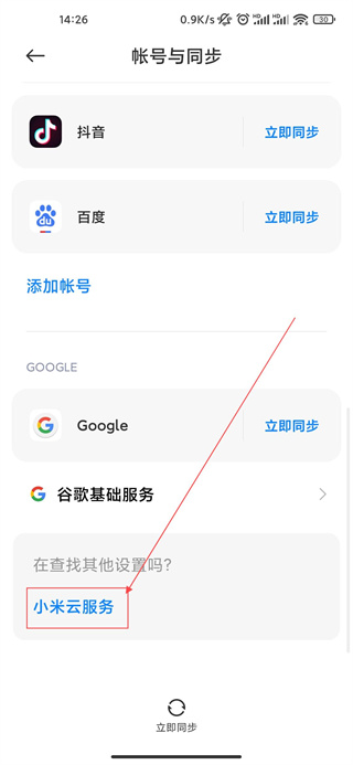 小米云盘