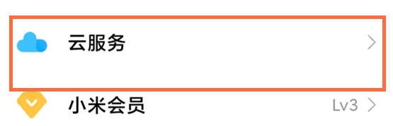小米云盘