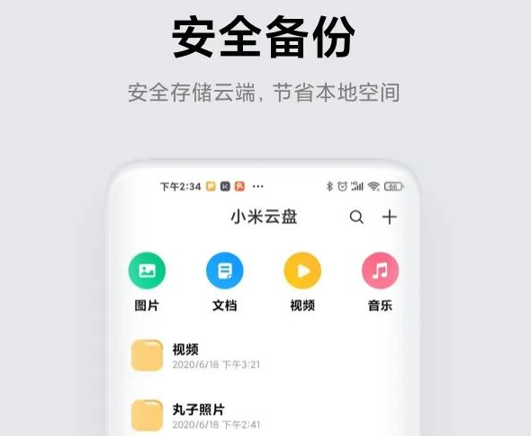 小米云盘