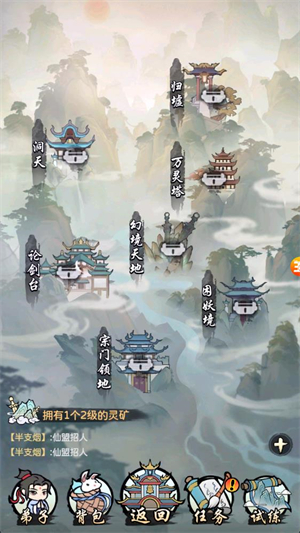 问仙录截图3