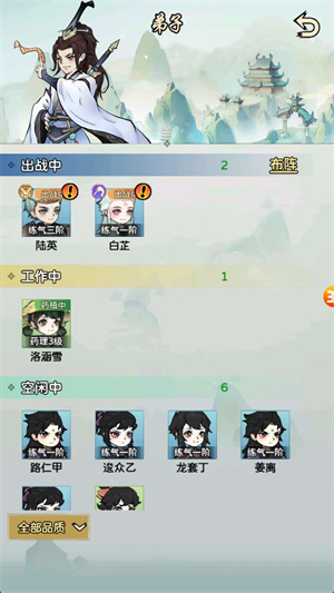 问仙录
