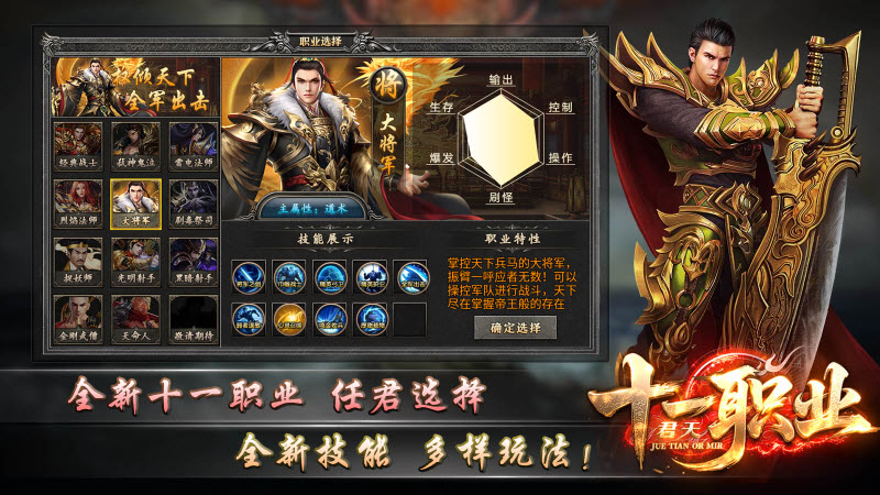 君天十一职业截图2