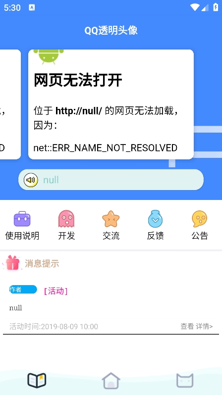 透明头像助手软件截图0
