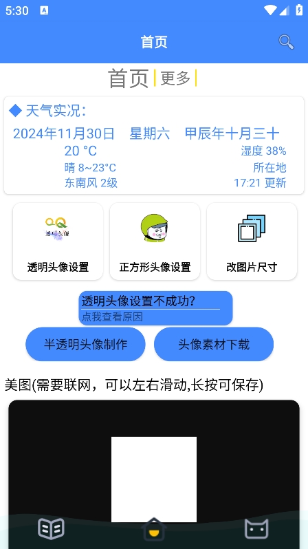 透明头像助手软件截图1