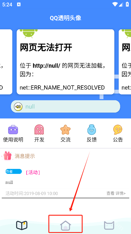 透明头像助手软件