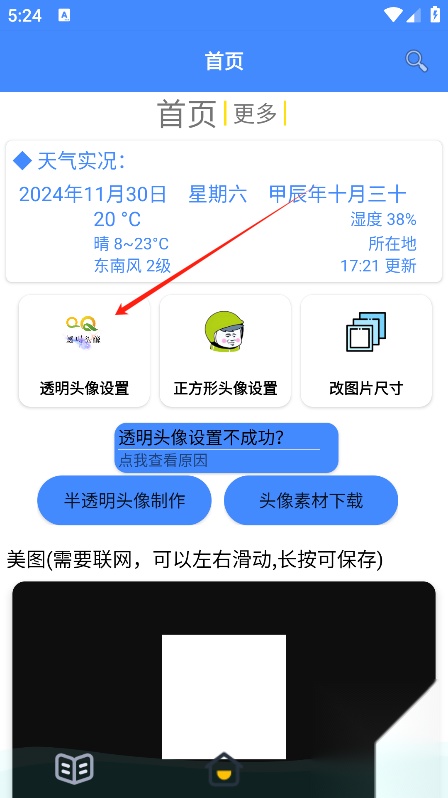 透明头像助手软件
