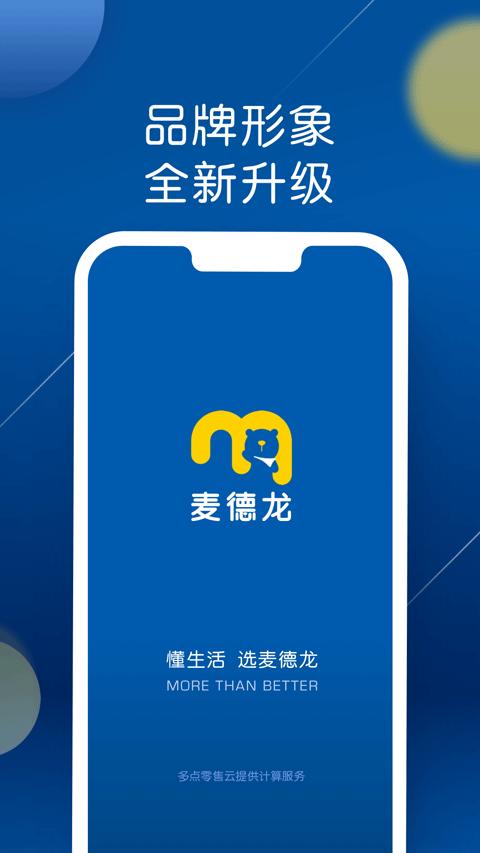 麦德龙截图0
