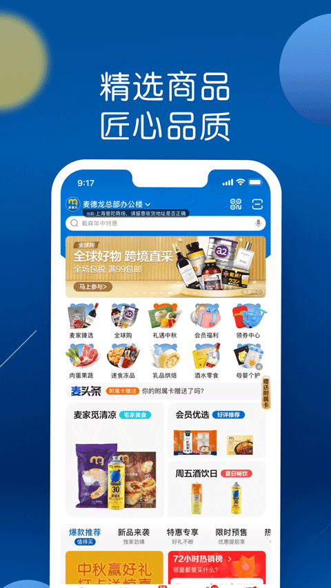 麦德龙截图1