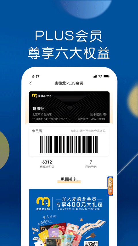 麦德龙截图2