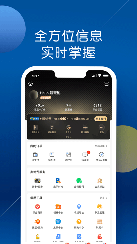 麦德龙截图3