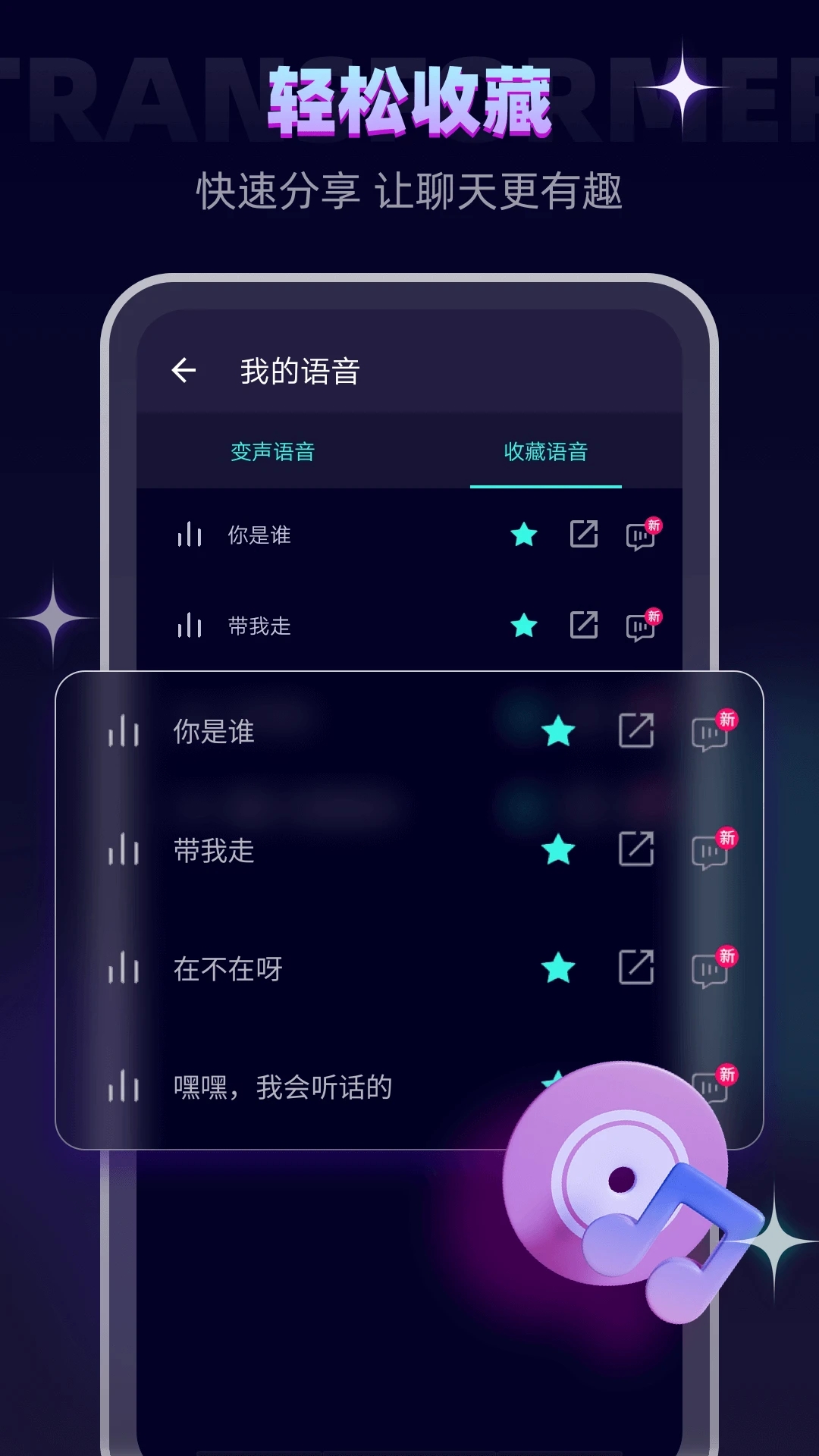 XA变声器截图0