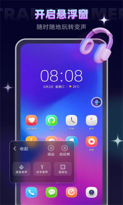 XA变声器截图2