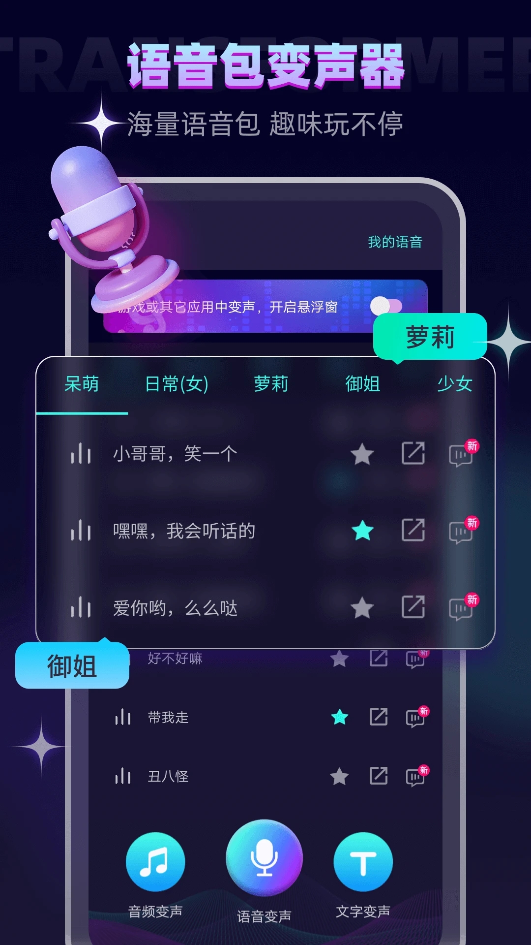XA变声器截图3