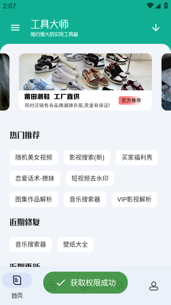 工具大师截图0