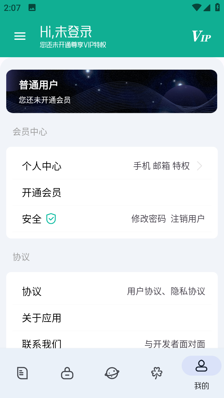 工具大师截图3