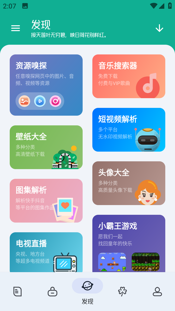 工具大师截图2