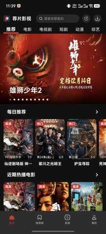 荐片截图2